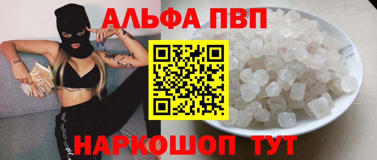 Alfa_PVP кристаллы Богородск