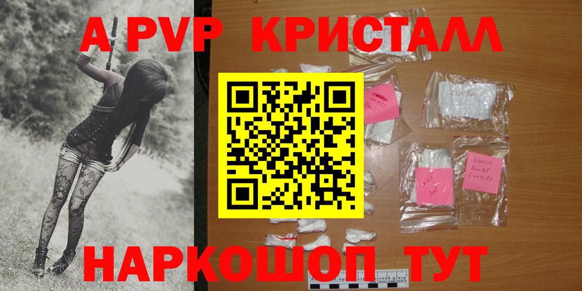 A-PVP  Вход с VPN  Богородск  Alpha-PVP Crystall  A PVP СК 