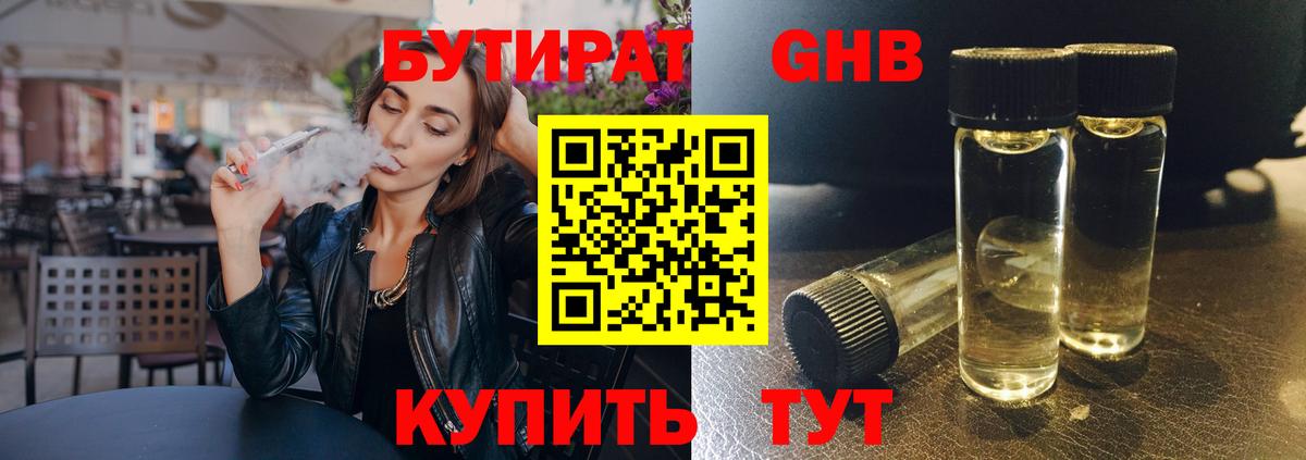 Богородск  Бутират BDO 33%  Вход с VPN 