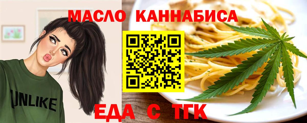 Еда ТГК марихуана  Вход с VPN  Богородск 