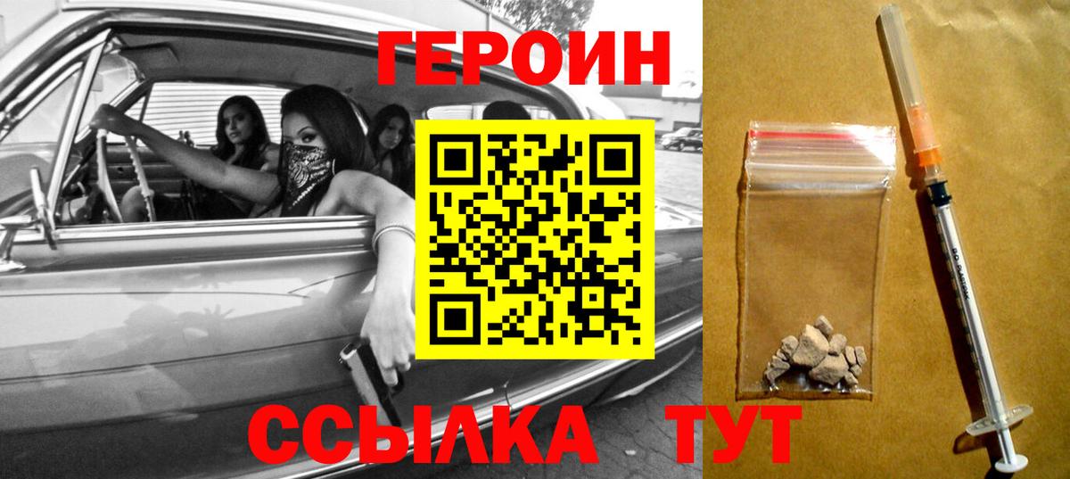 Богородск  ГЕРОИН герыч  ГЕРОИН  Вход с VPN 