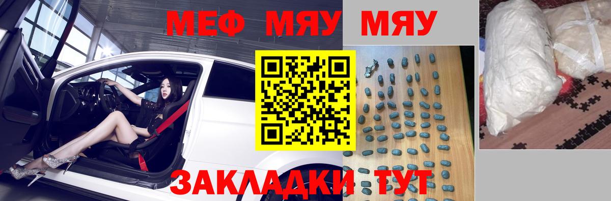 Меф мяу мяу кристаллы Богородск